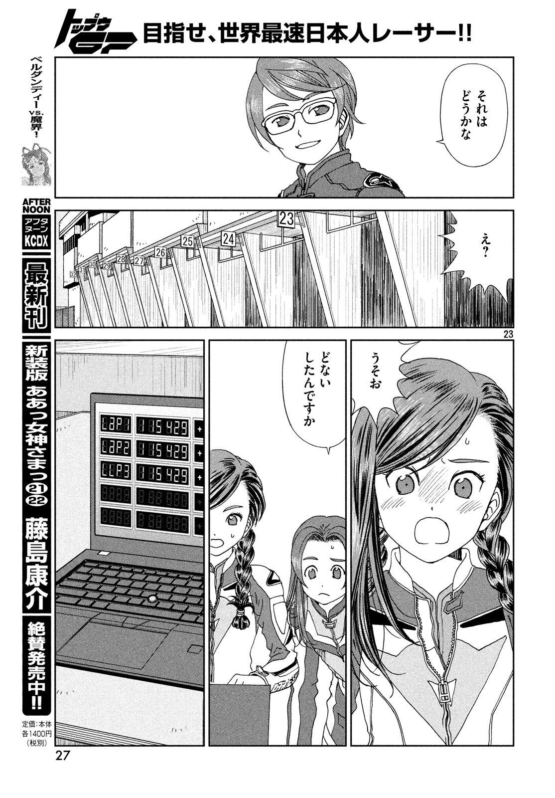 Toppu GP Chapter 30 24ページ