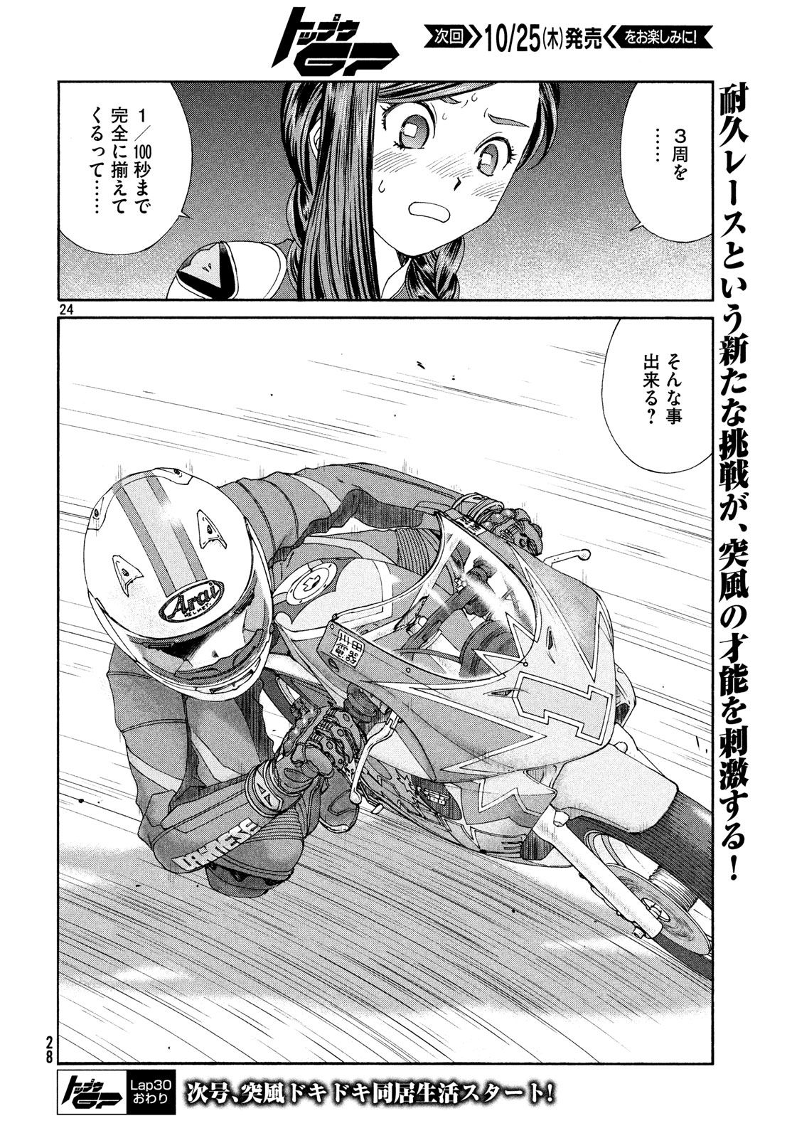 Toppu GP Chapter 30 25ページ