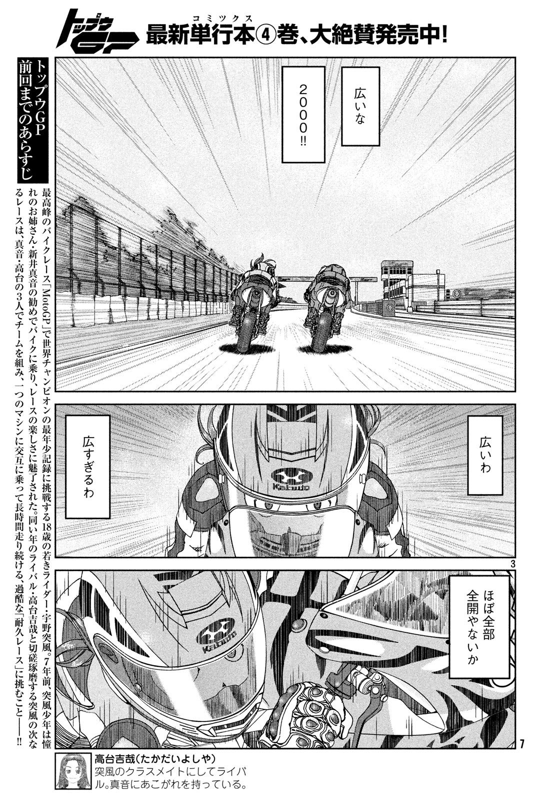 Toppu GP Chapter 30 4ページ