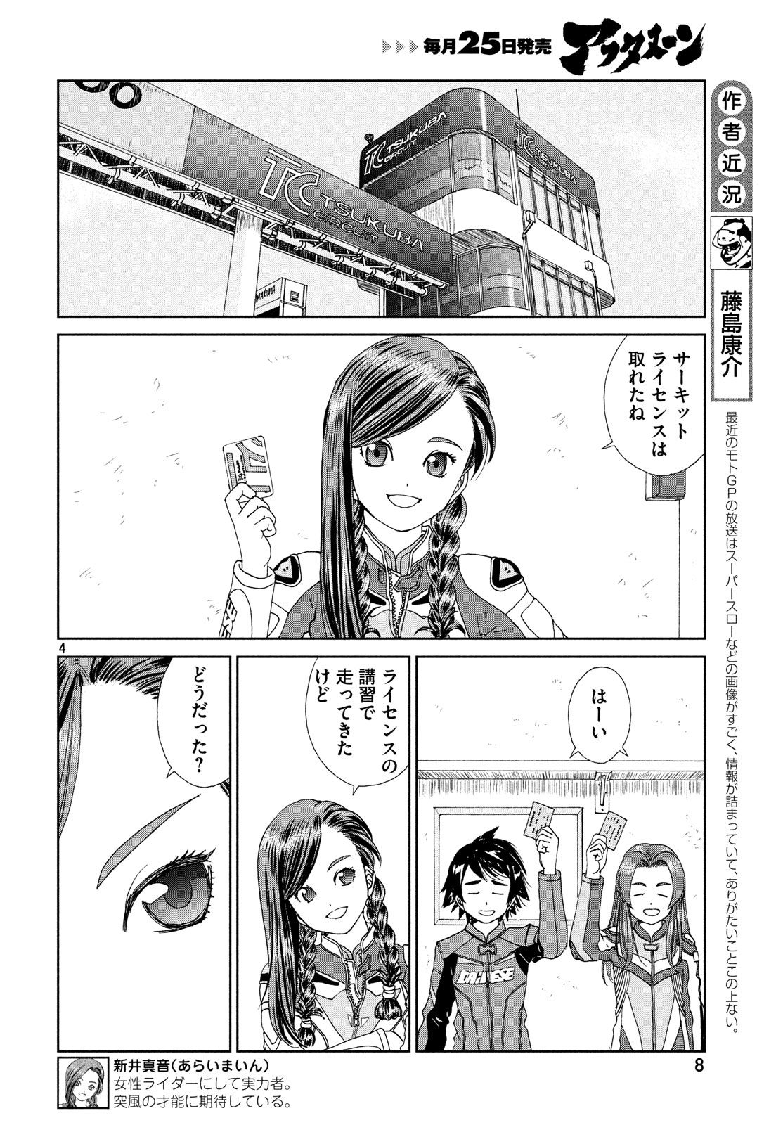 Toppu GP Chapter 30 5ページ
