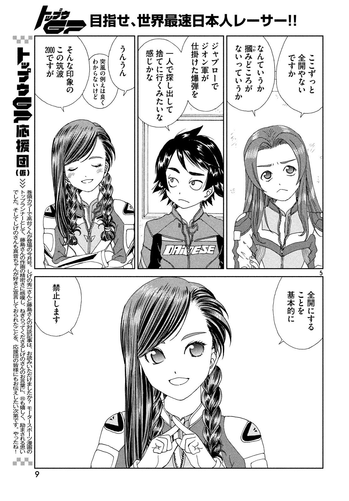 Toppu GP Chapter 30 6ページ