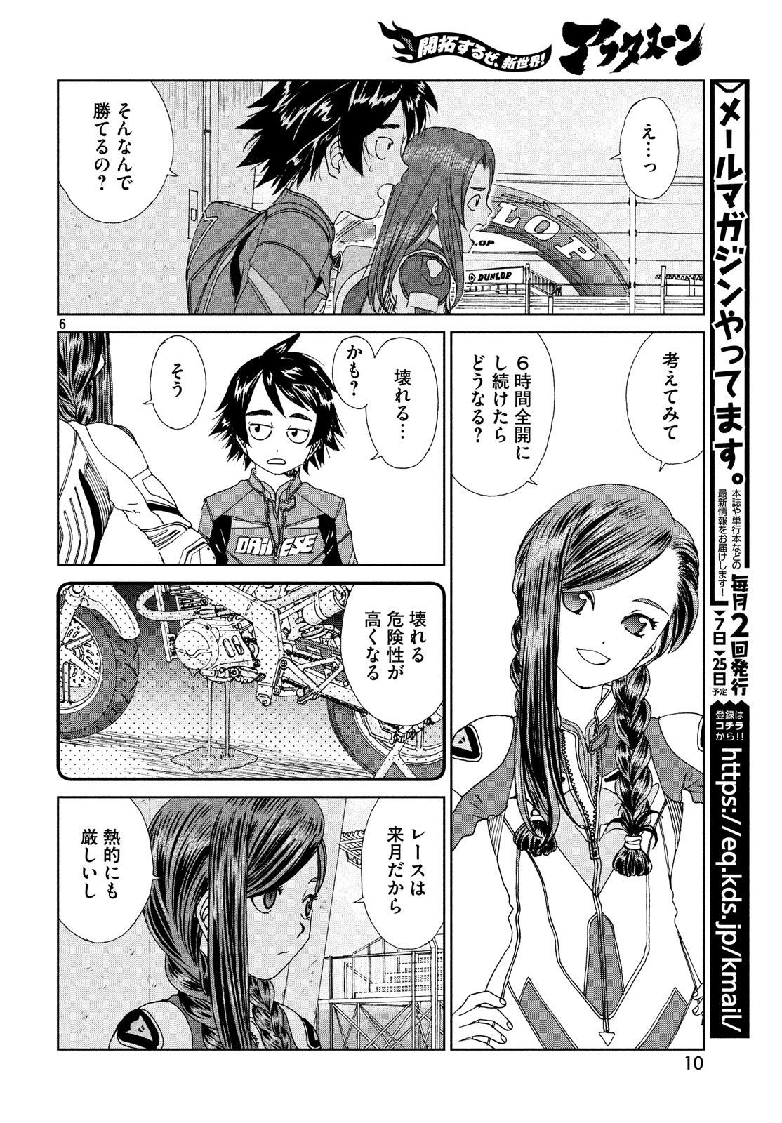 Toppu GP Chapter 30 7ページ