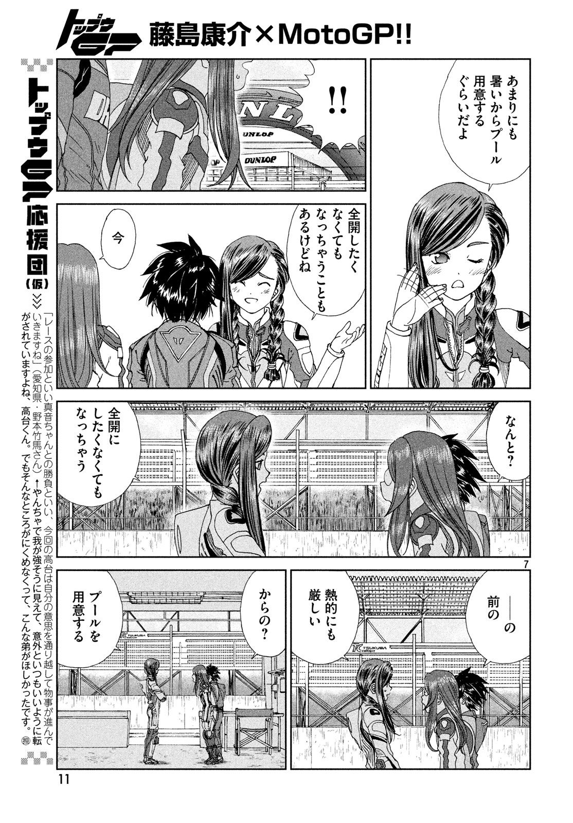 Toppu GP Chapter 30 8ページ