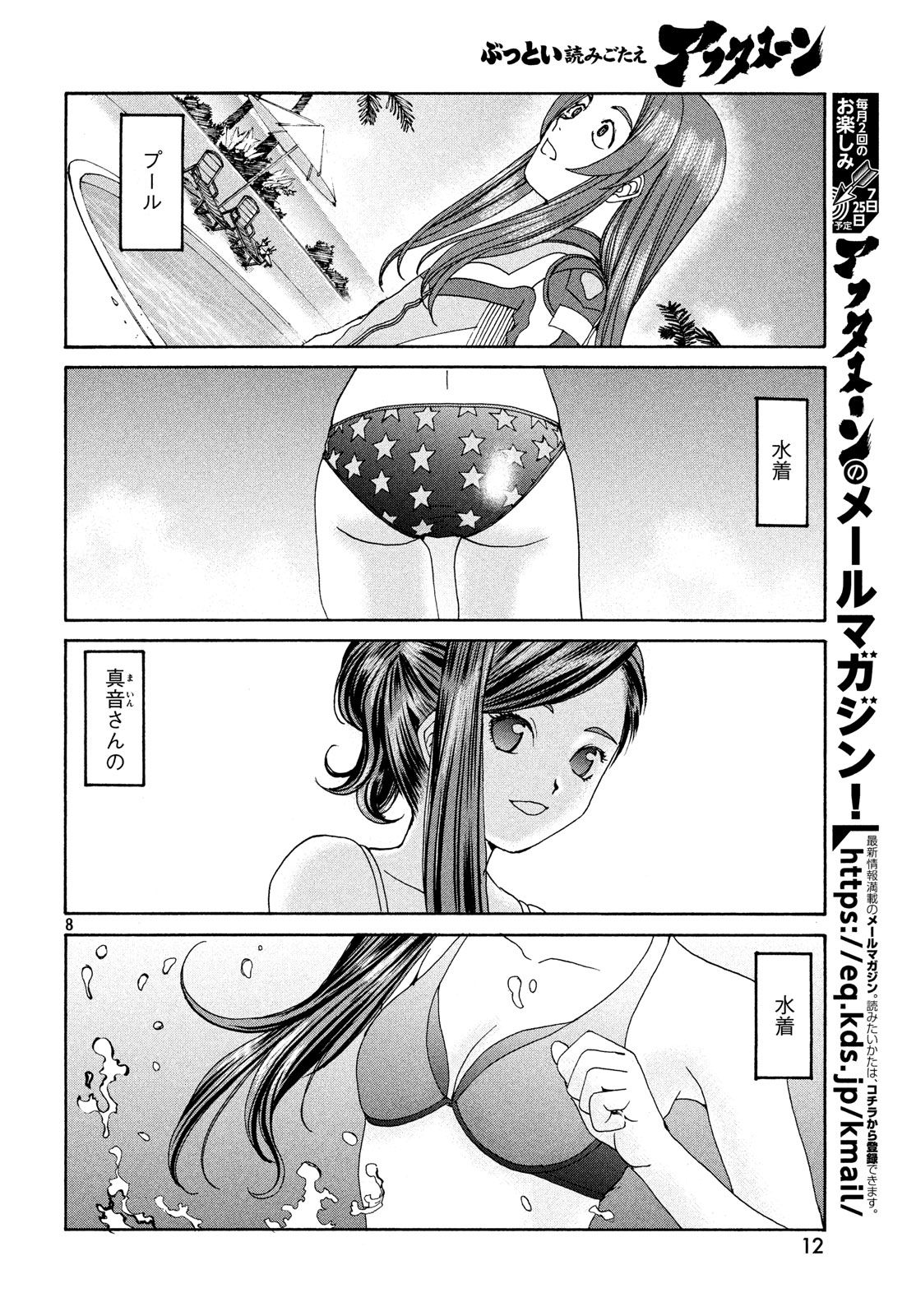Toppu GP Chapter 30 9ページ