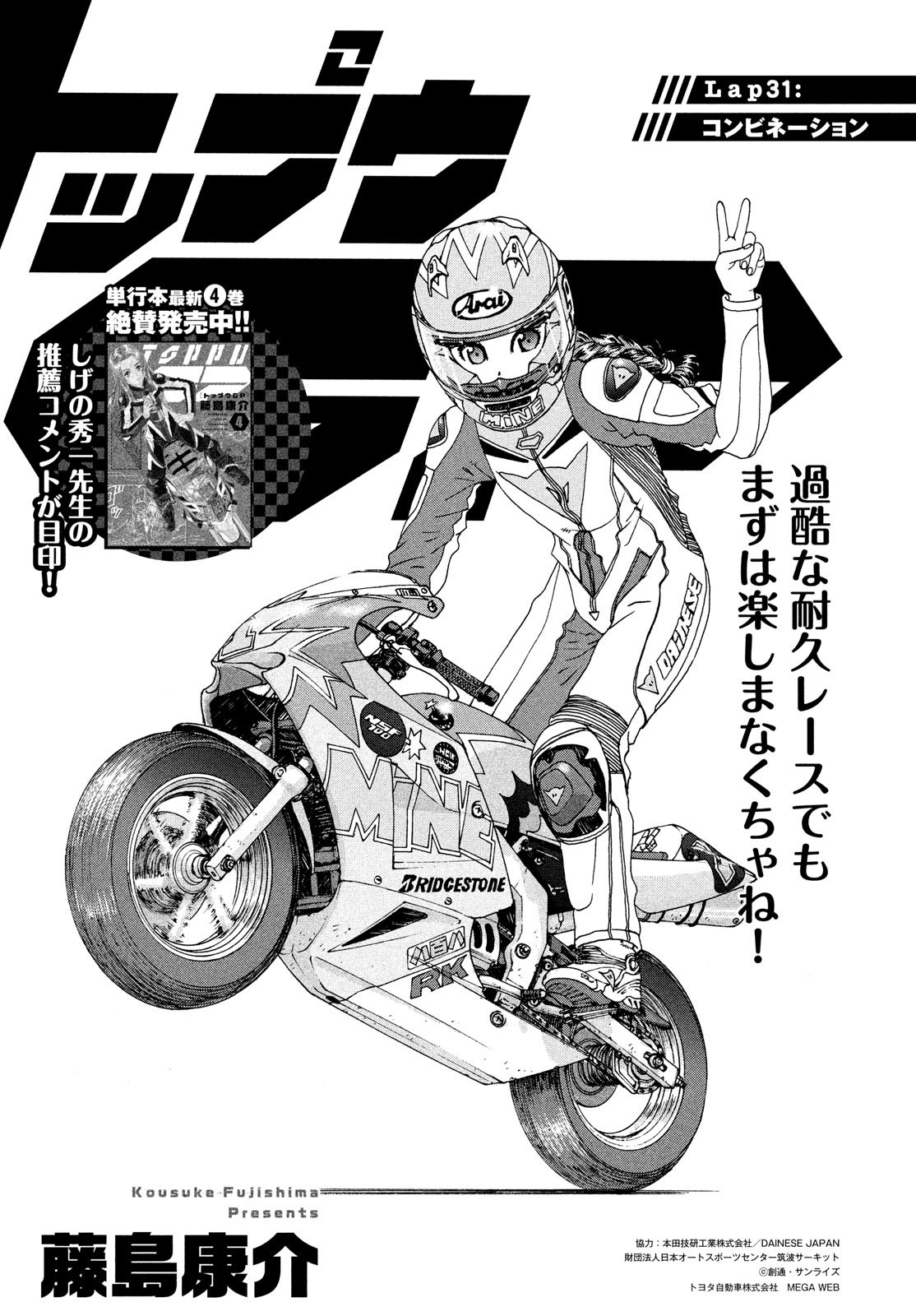 Toppu GP Chapter 31 1ページ