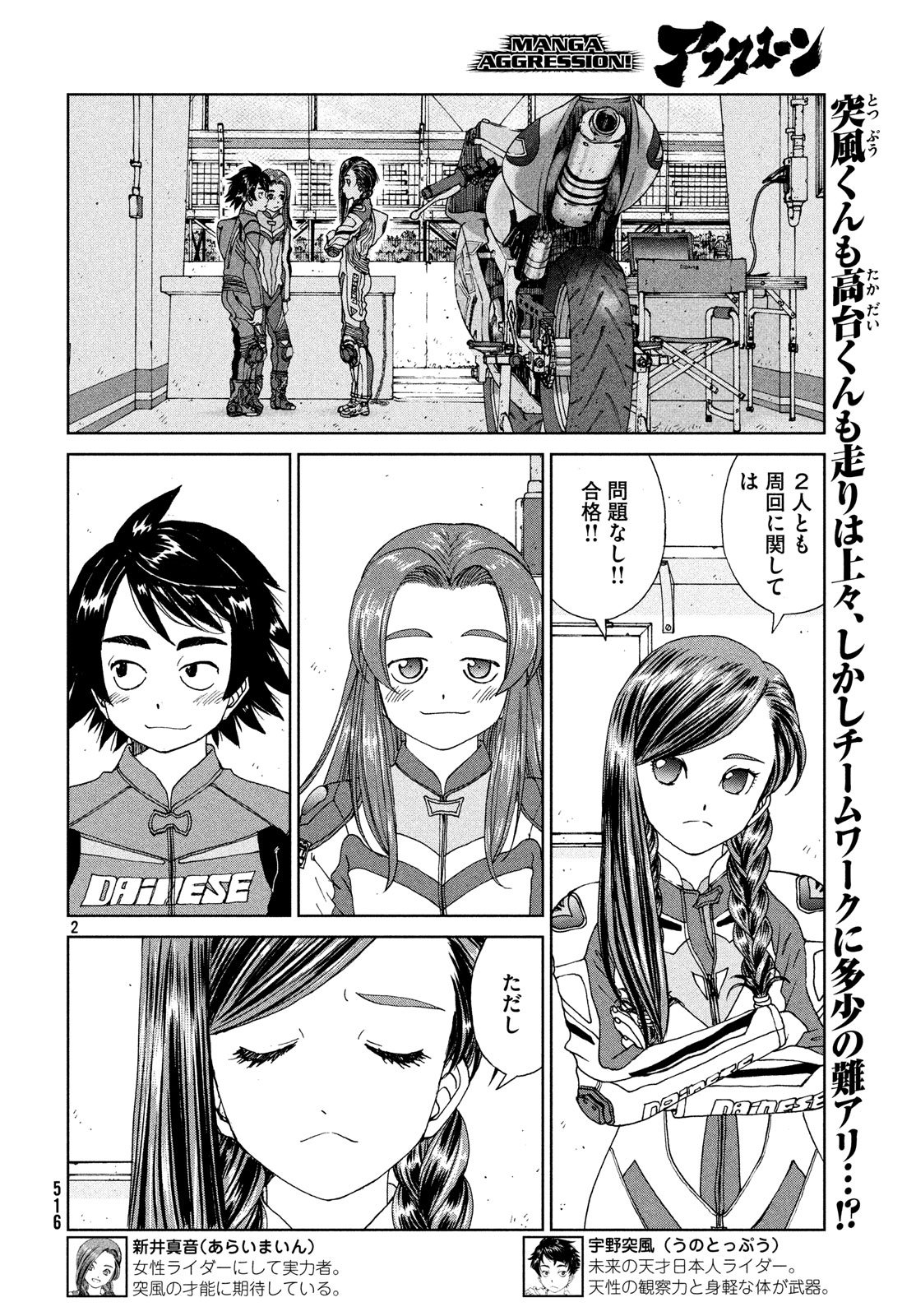 Toppu GP Chapter 31 2ページ