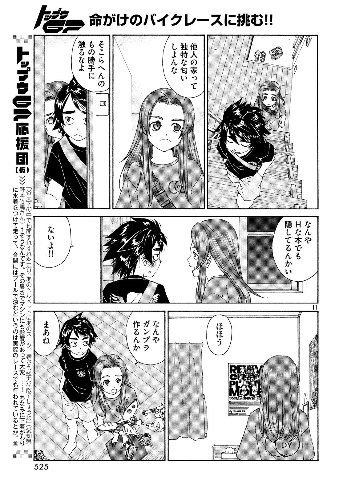 Toppu GP Chapter 31 11ページ