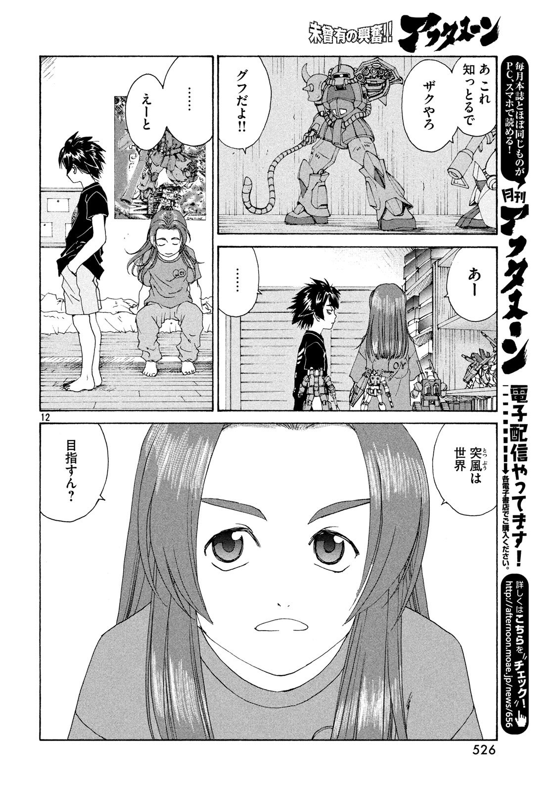 Toppu GP Chapter 31 12ページ