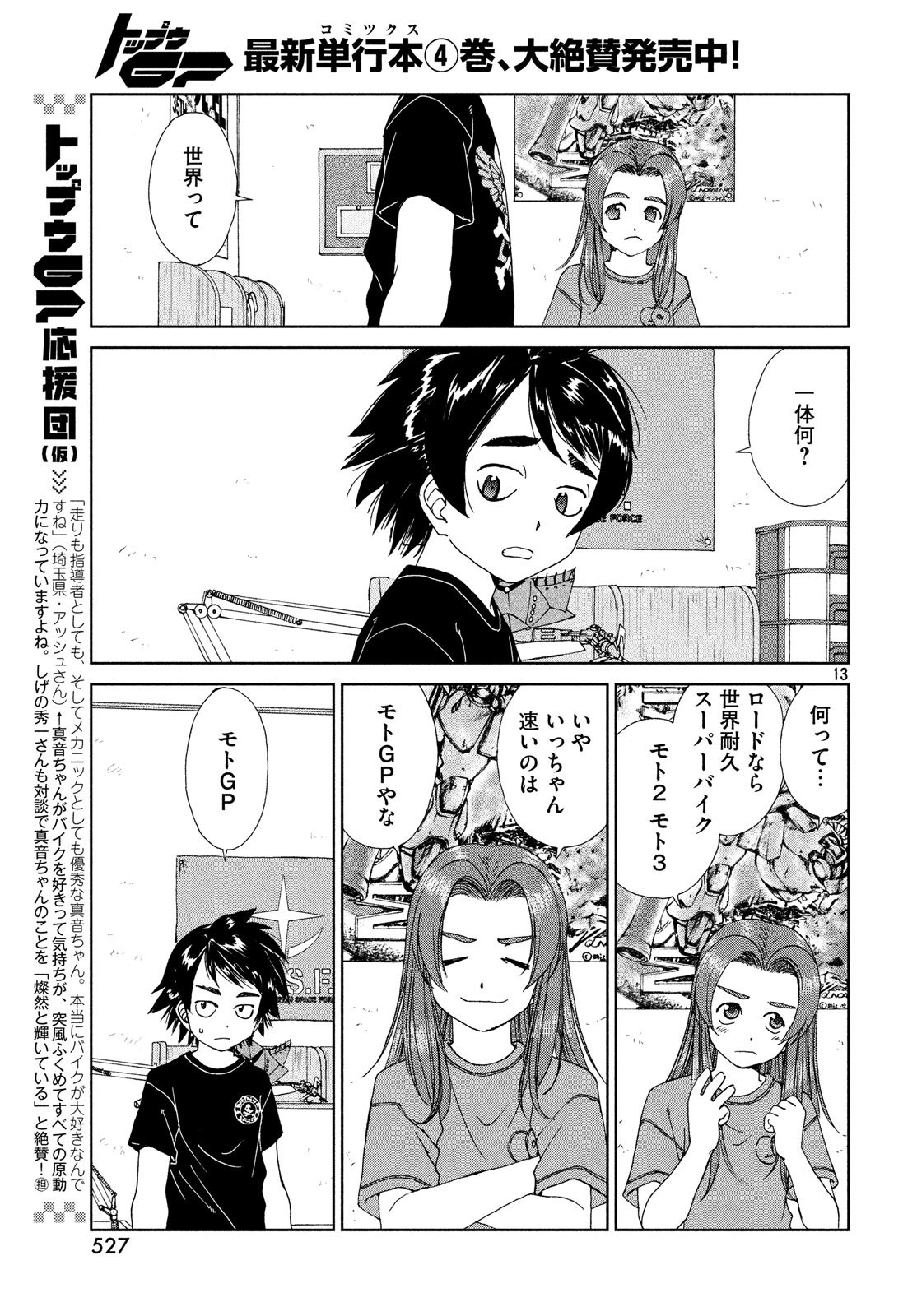 Toppu GP Chapter 31 13ページ