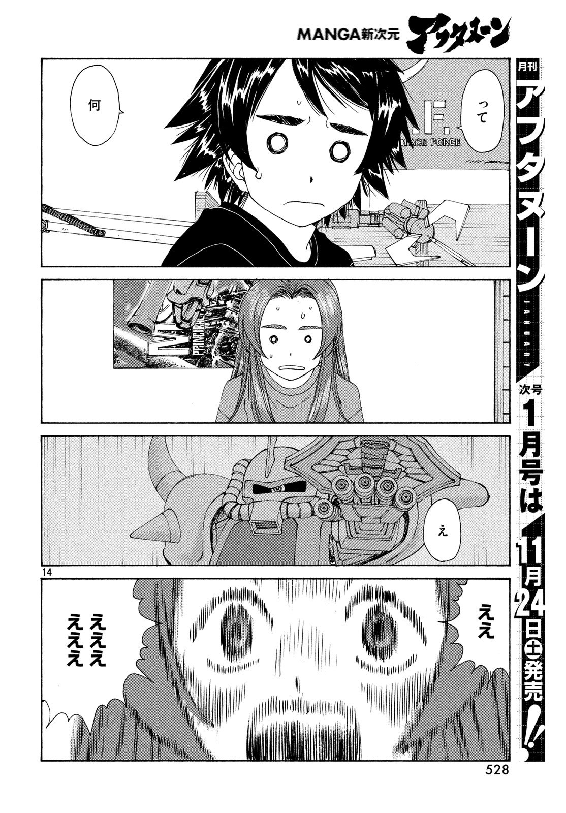 Toppu GP Chapter 31 14ページ