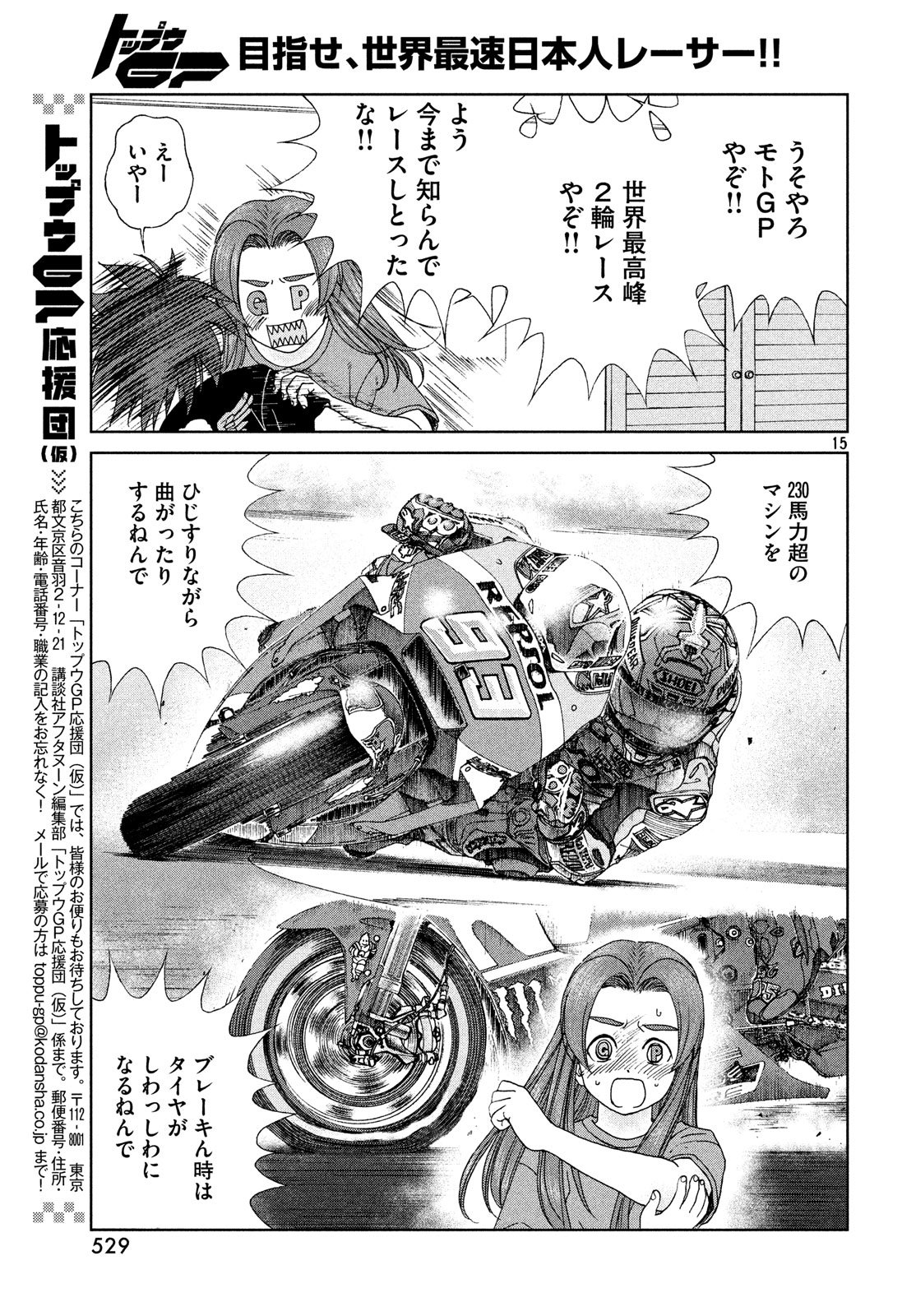 Toppu GP Chapter 31 15ページ
