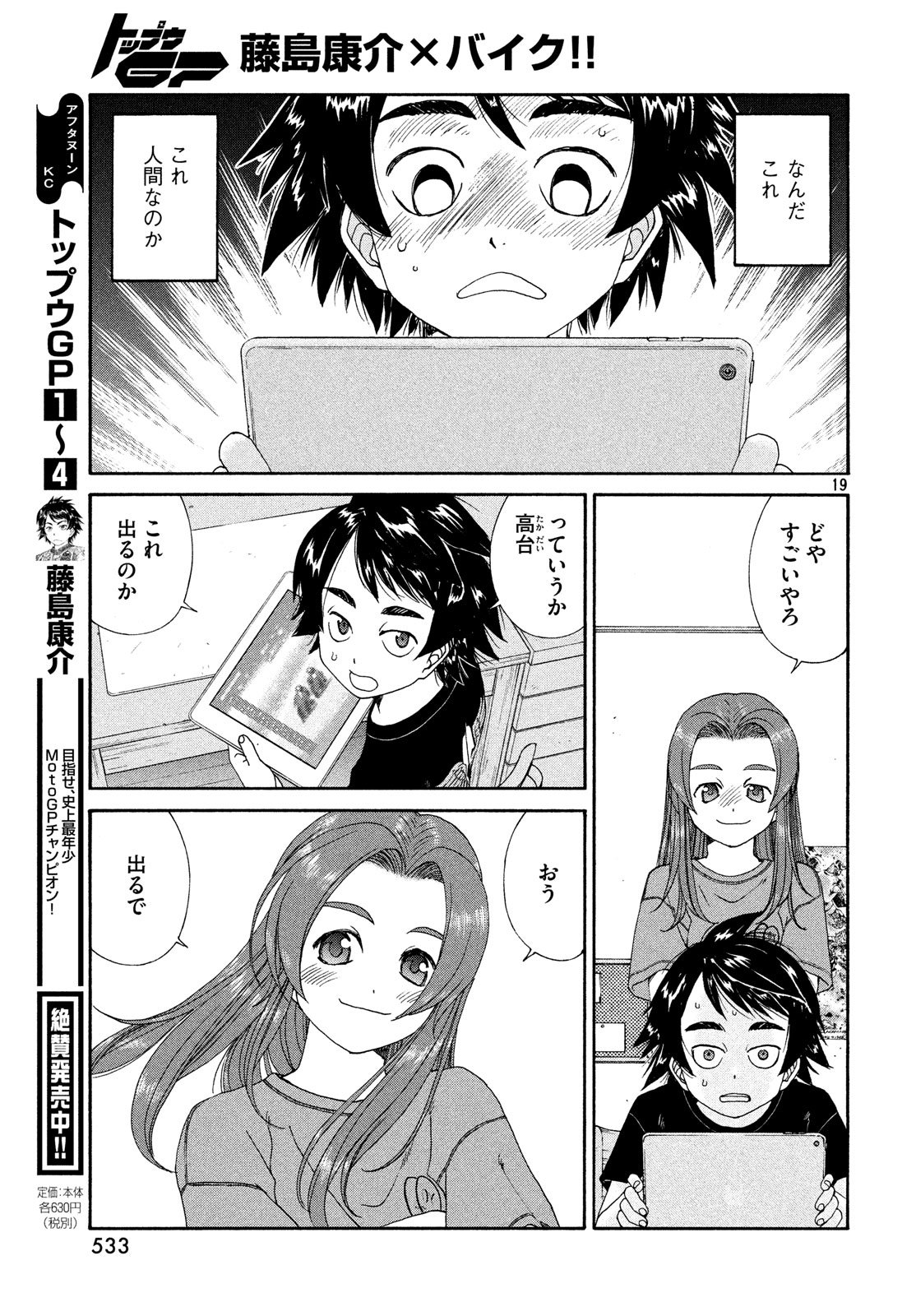 Toppu GP Chapter 31 19ページ