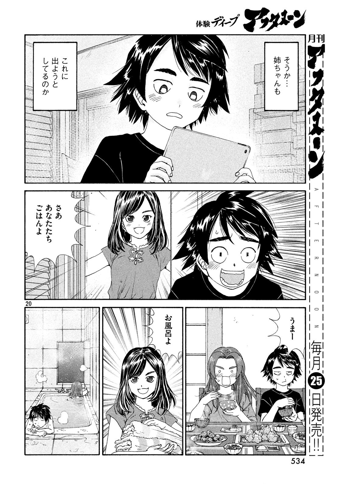 Toppu GP Chapter 31 20ページ