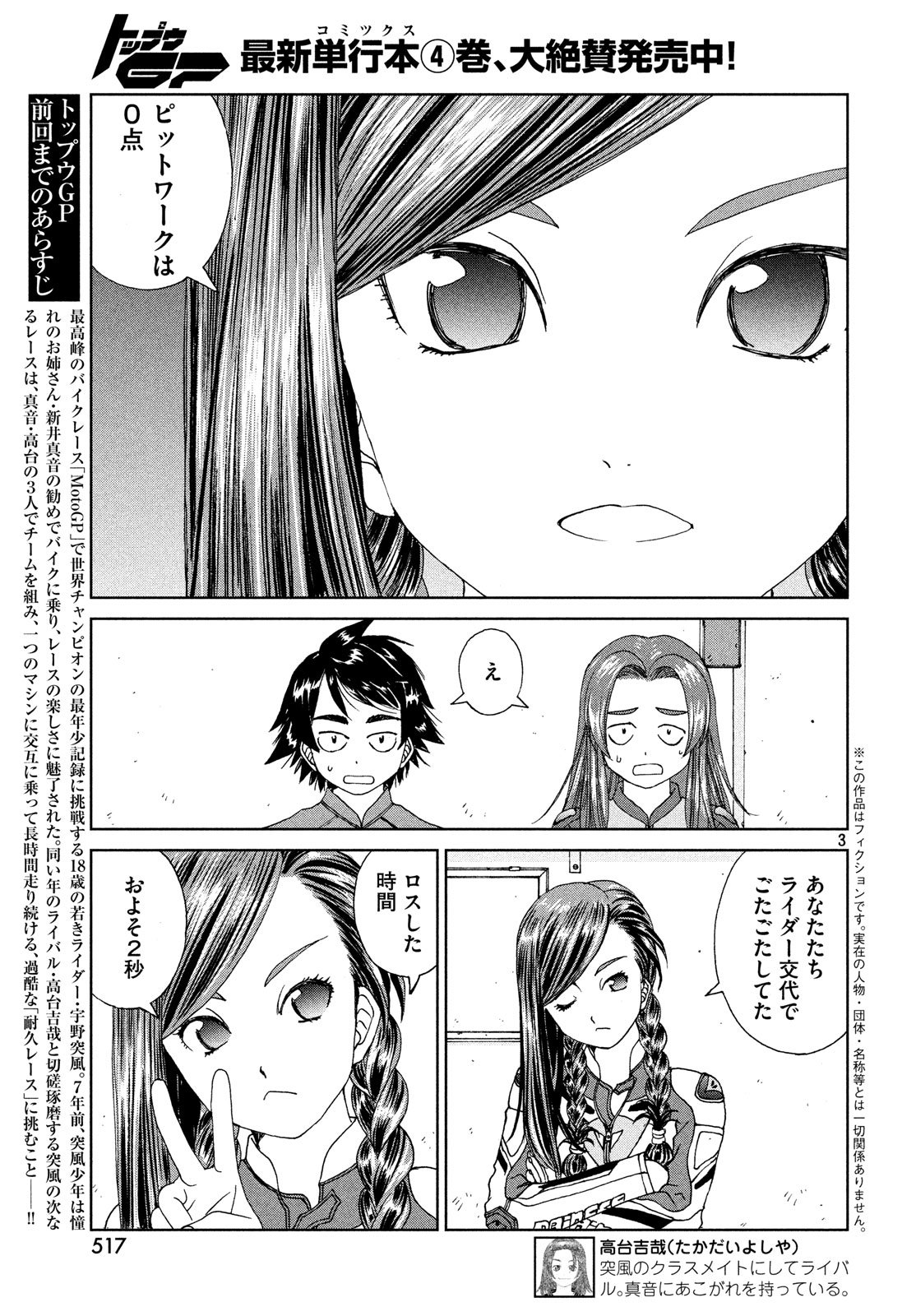 Toppu GP Chapter 31 3ページ