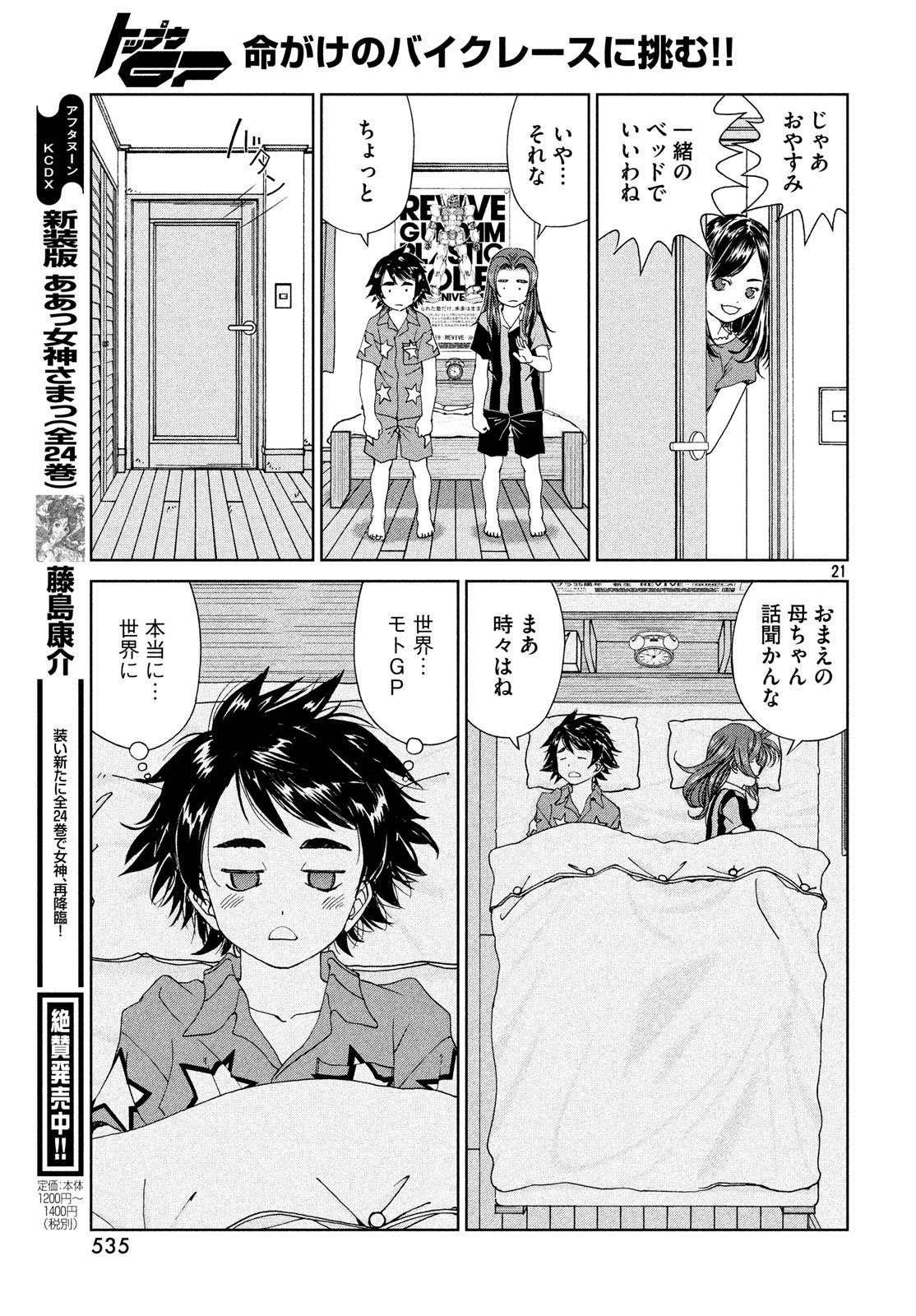 Toppu GP Chapter 31 21ページ
