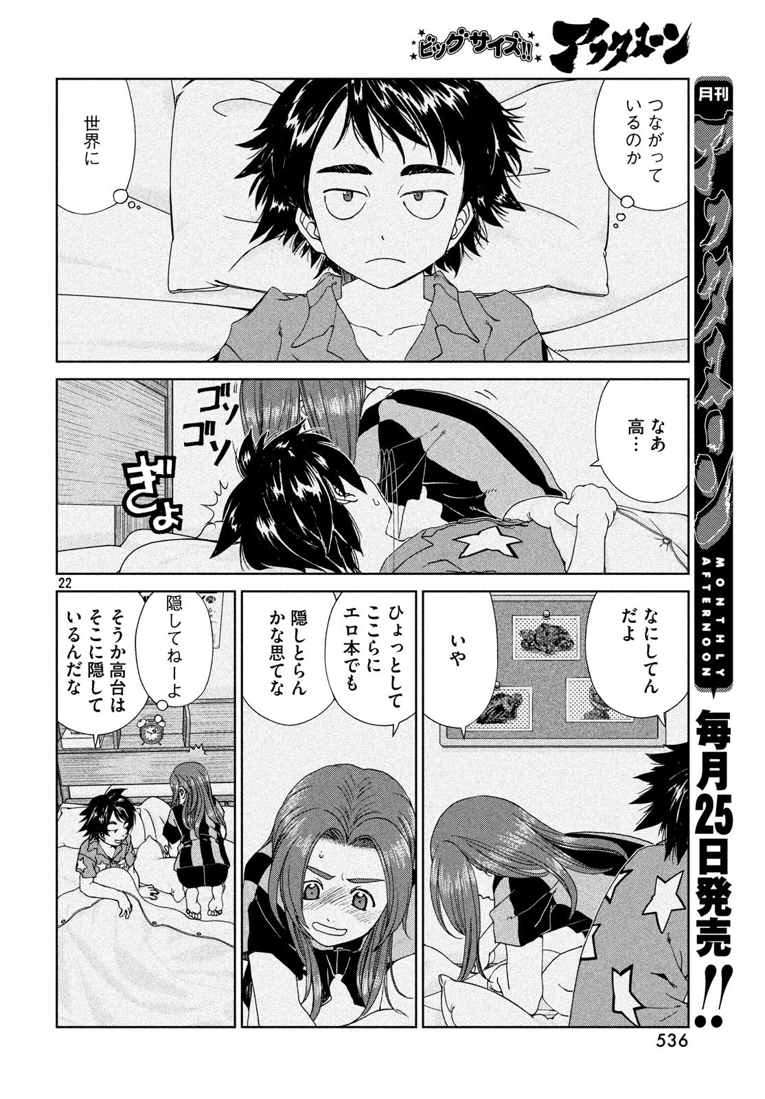 Toppu GP Chapter 31 22ページ