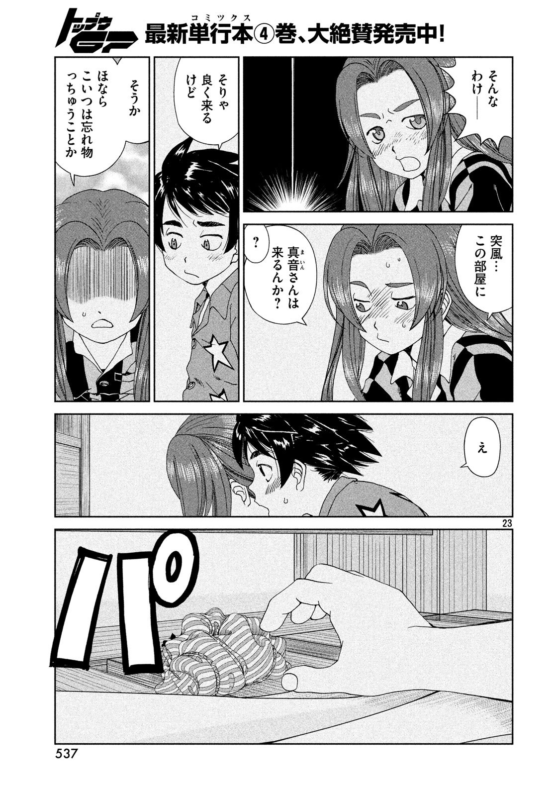 Toppu GP Chapter 31 23ページ