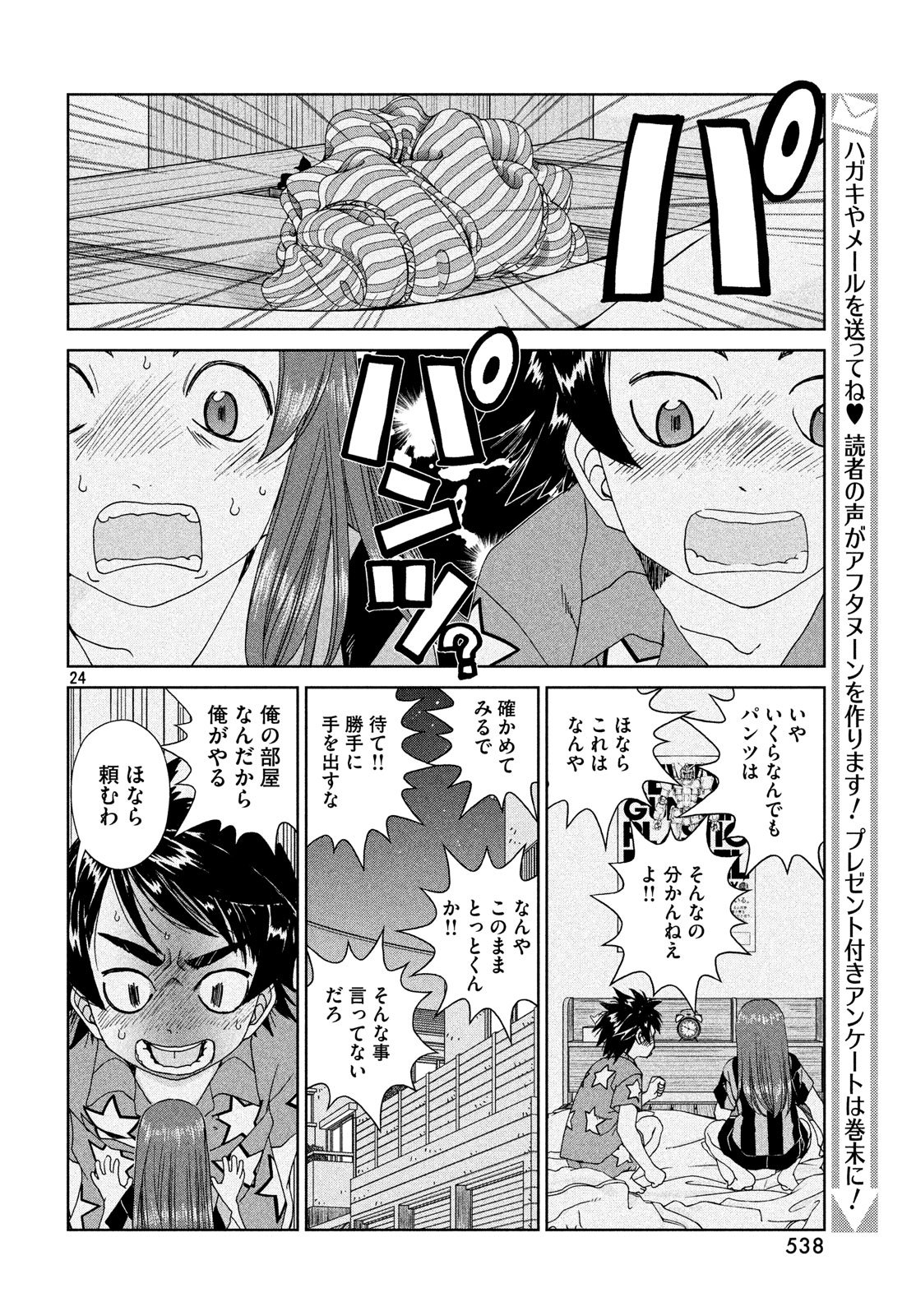 Toppu GP Chapter 31 24ページ