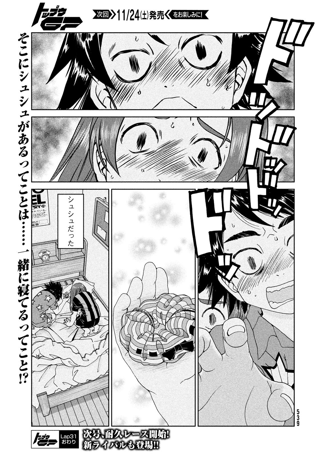 Toppu GP Chapter 31 25ページ