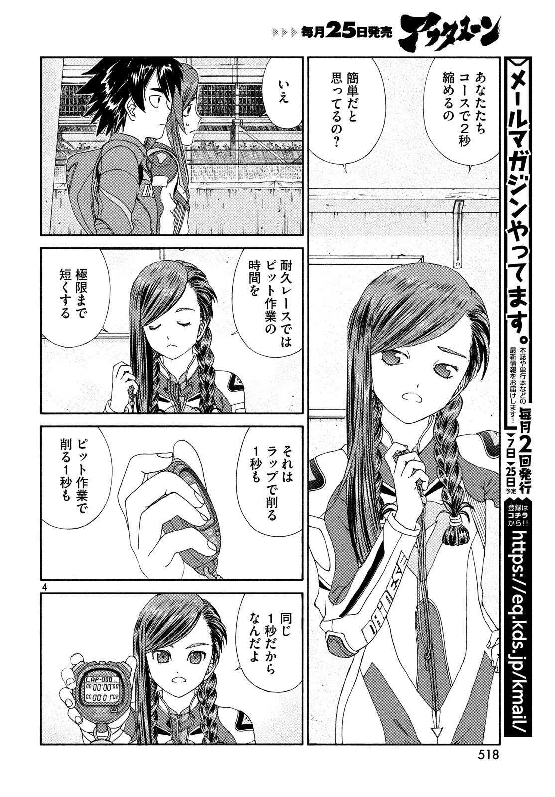 Toppu GP Chapter 31 4ページ