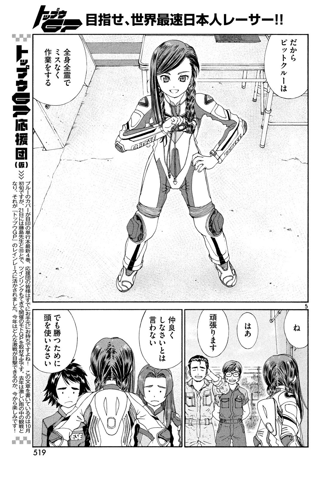 Toppu GP Chapter 31 5ページ