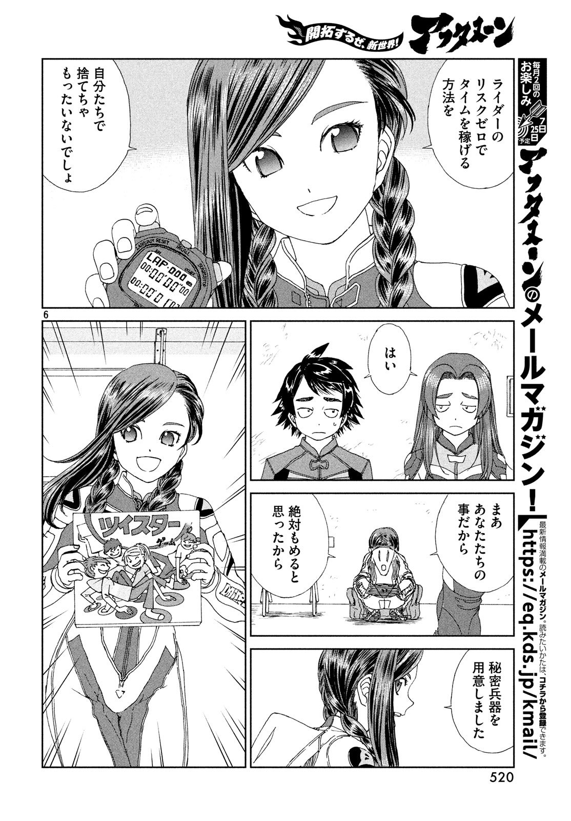 Toppu GP Chapter 31 6ページ