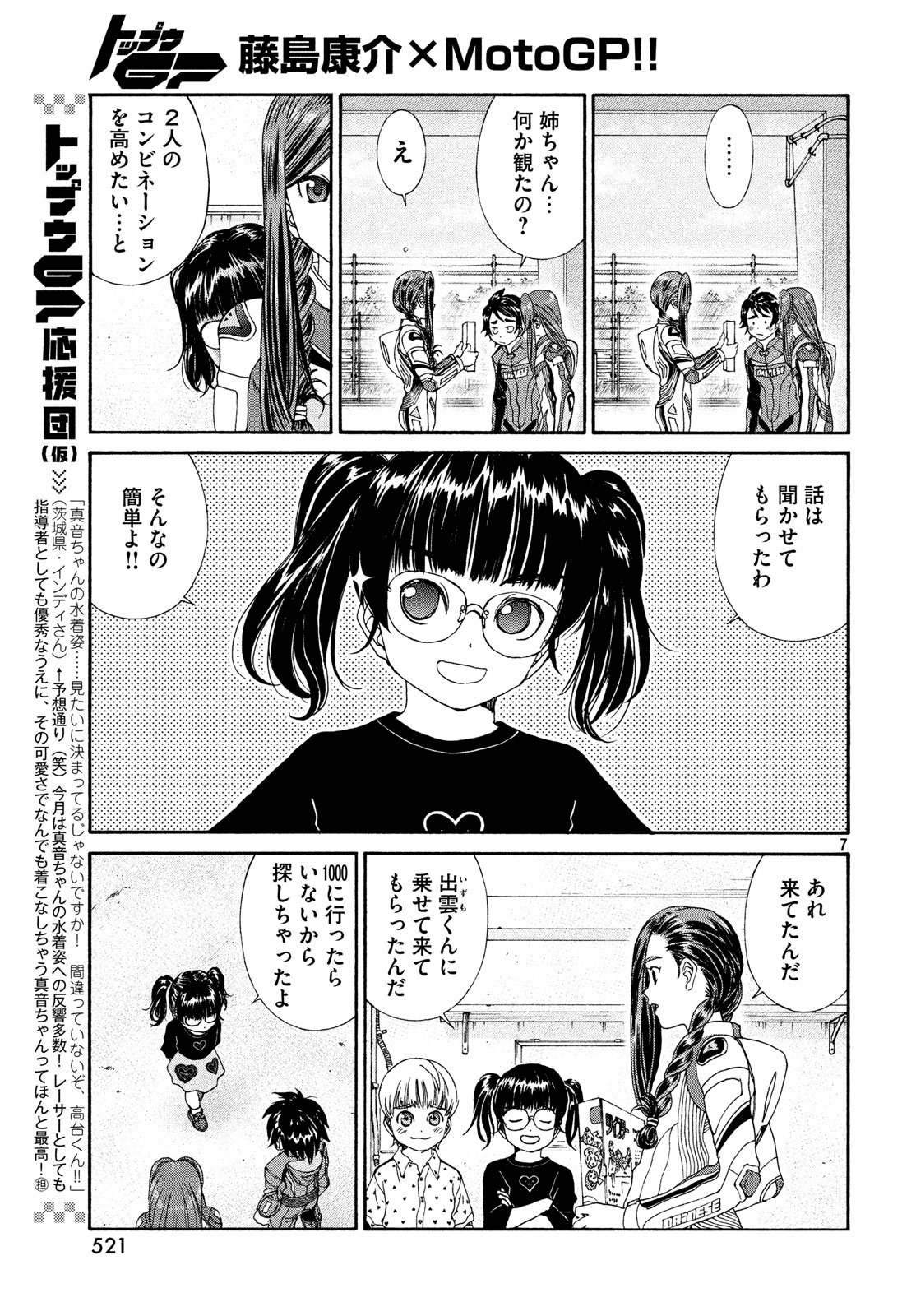 Toppu GP Chapter 31 7ページ