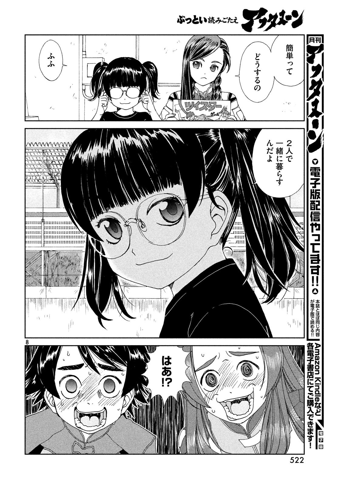 Toppu GP Chapter 31 8ページ