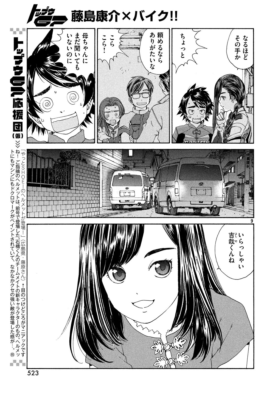 Toppu GP Chapter 31 9ページ