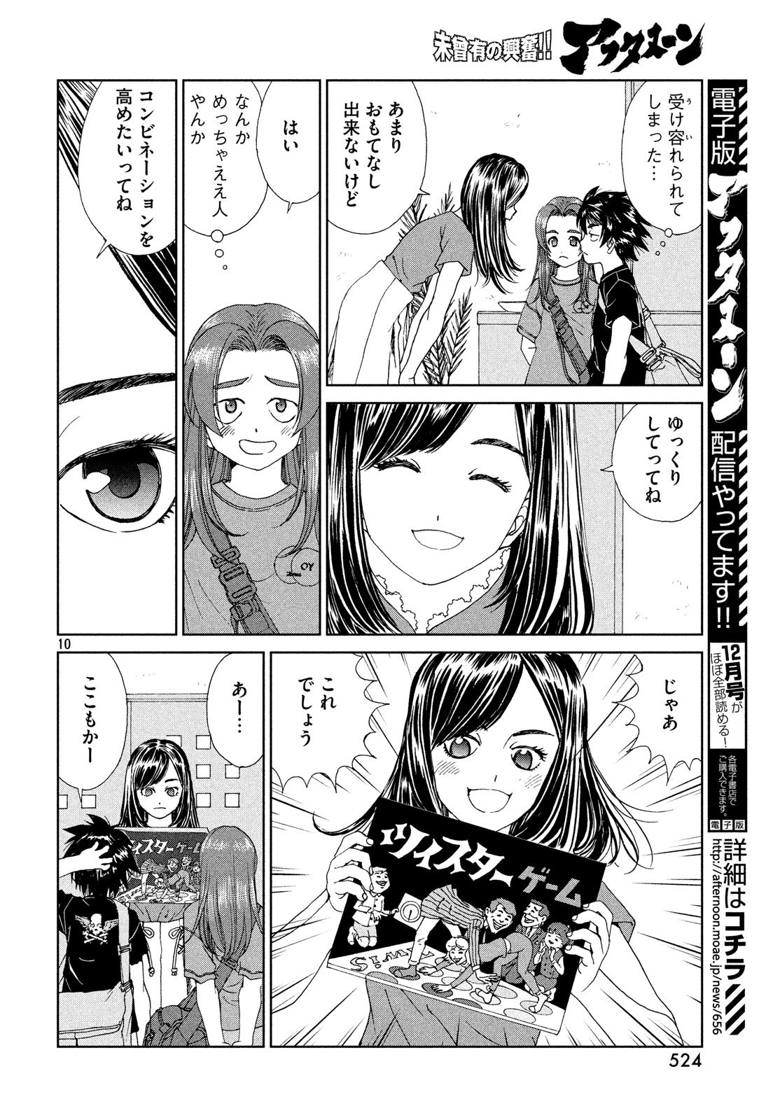 Toppu GP Chapter 31 10ページ