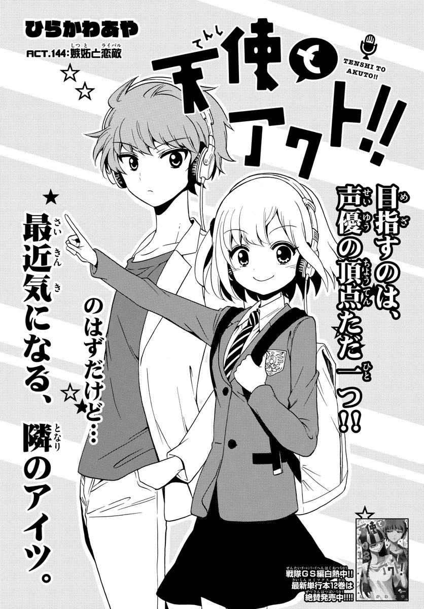 Tenshi to Akuto!! Chapter 144 1ページ