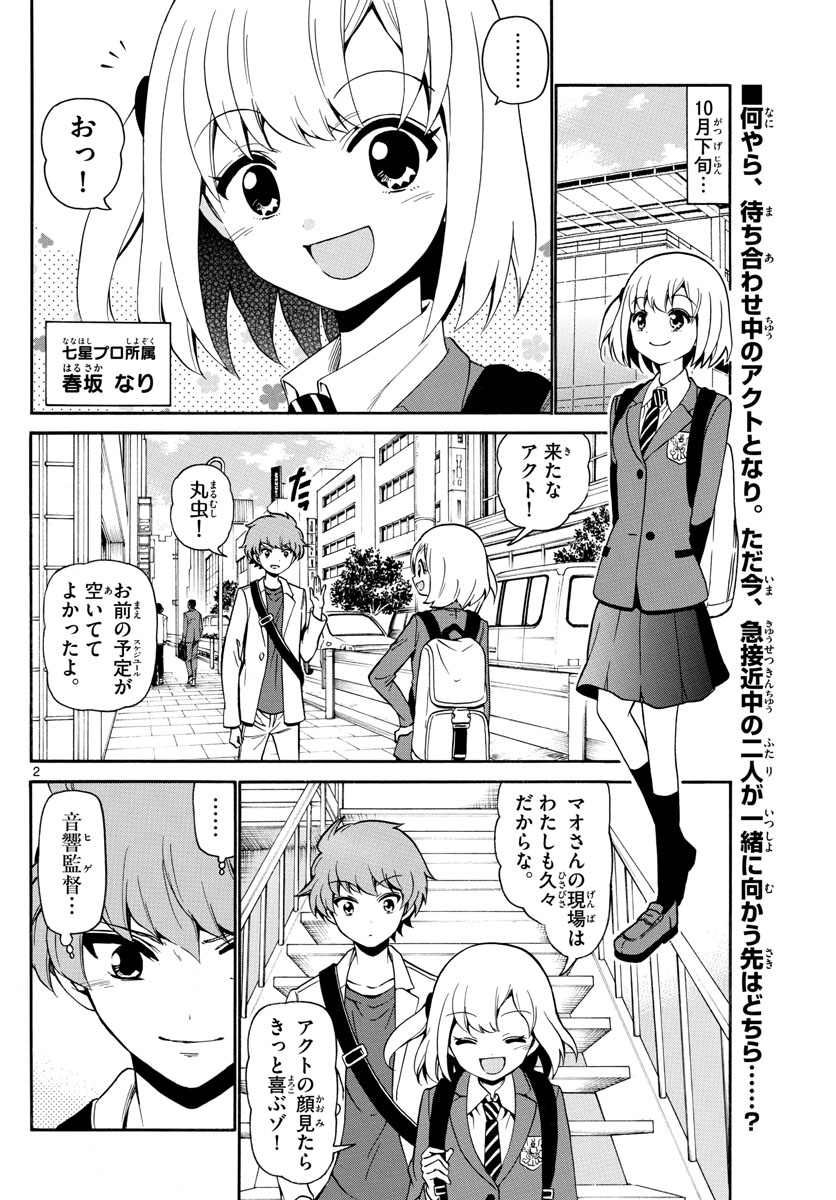 Tenshi to Akuto!! Chapter 144 2ページ
