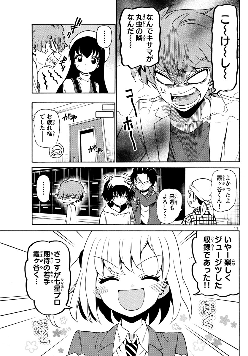 Tenshi to Akuto!! Chapter 144 11ページ