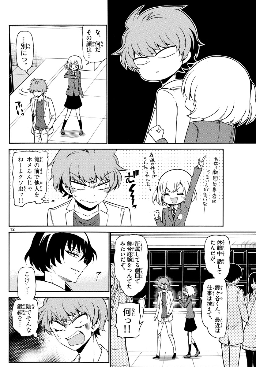 Tenshi to Akuto!! Chapter 144 12ページ