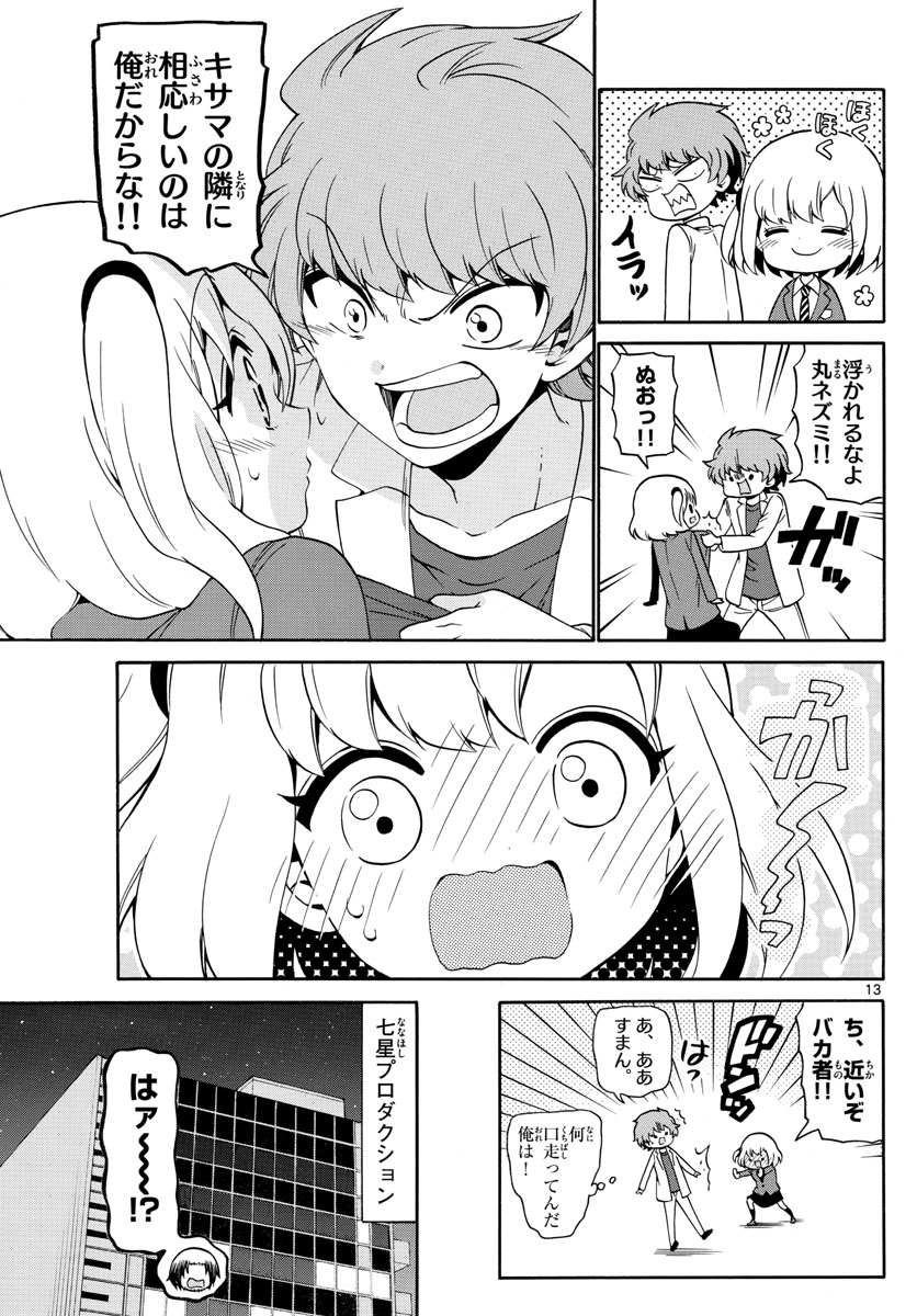 Tenshi to Akuto!! Chapter 144 13ページ