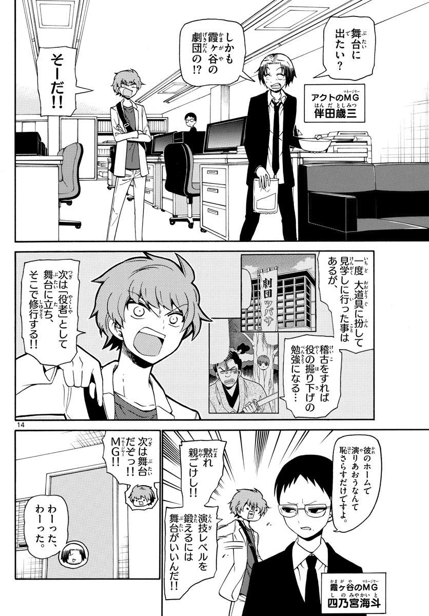 Tenshi to Akuto!! Chapter 144 14ページ
