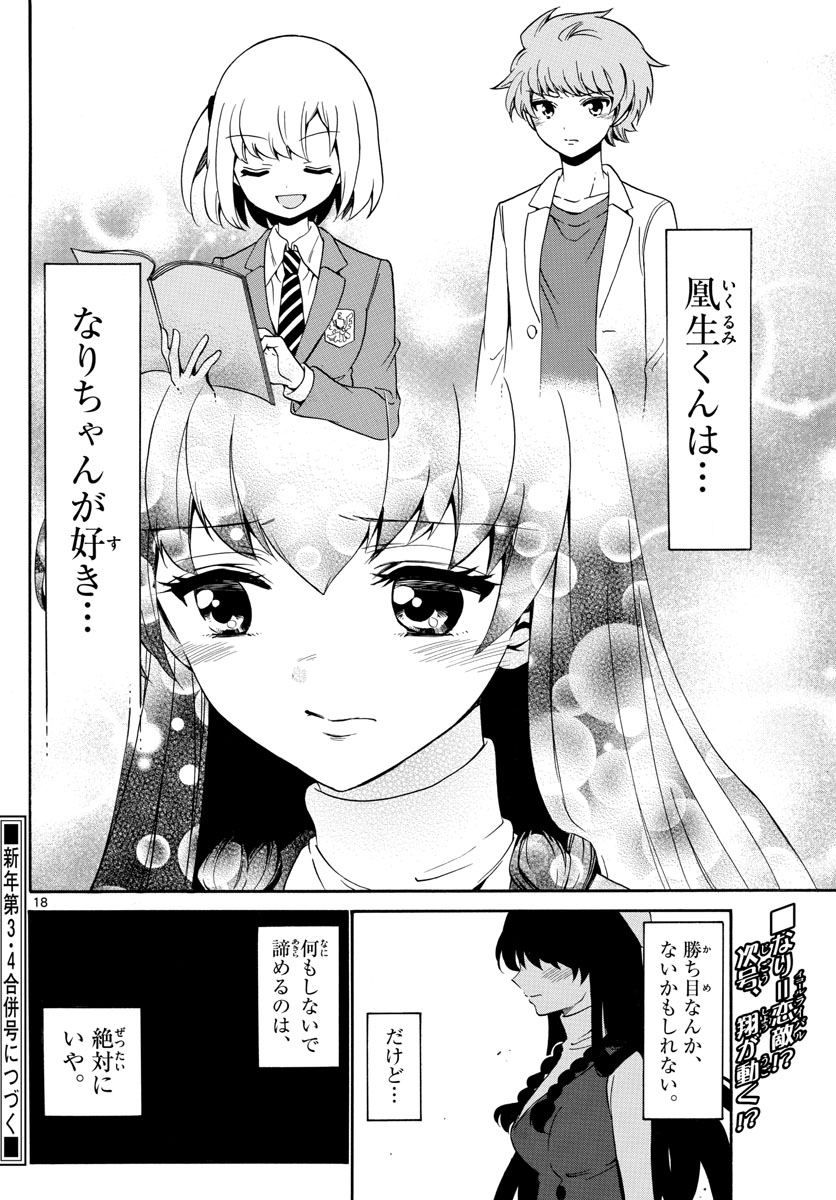Tenshi to Akuto!! Chapter 144 18ページ