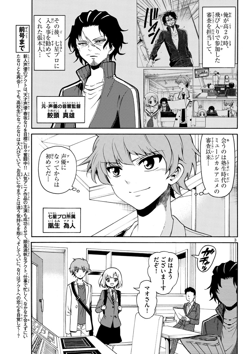 Tenshi to Akuto!! Chapter 144 3ページ