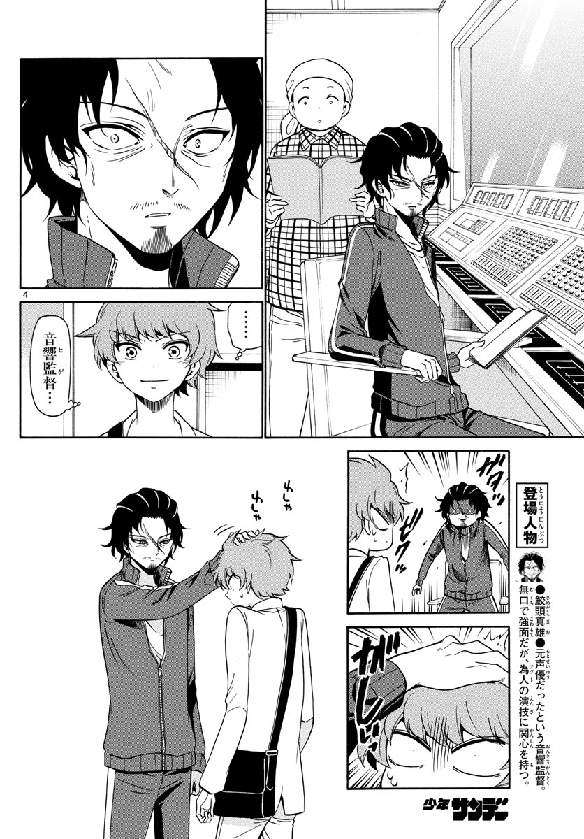 Tenshi to Akuto!! Chapter 144 4ページ