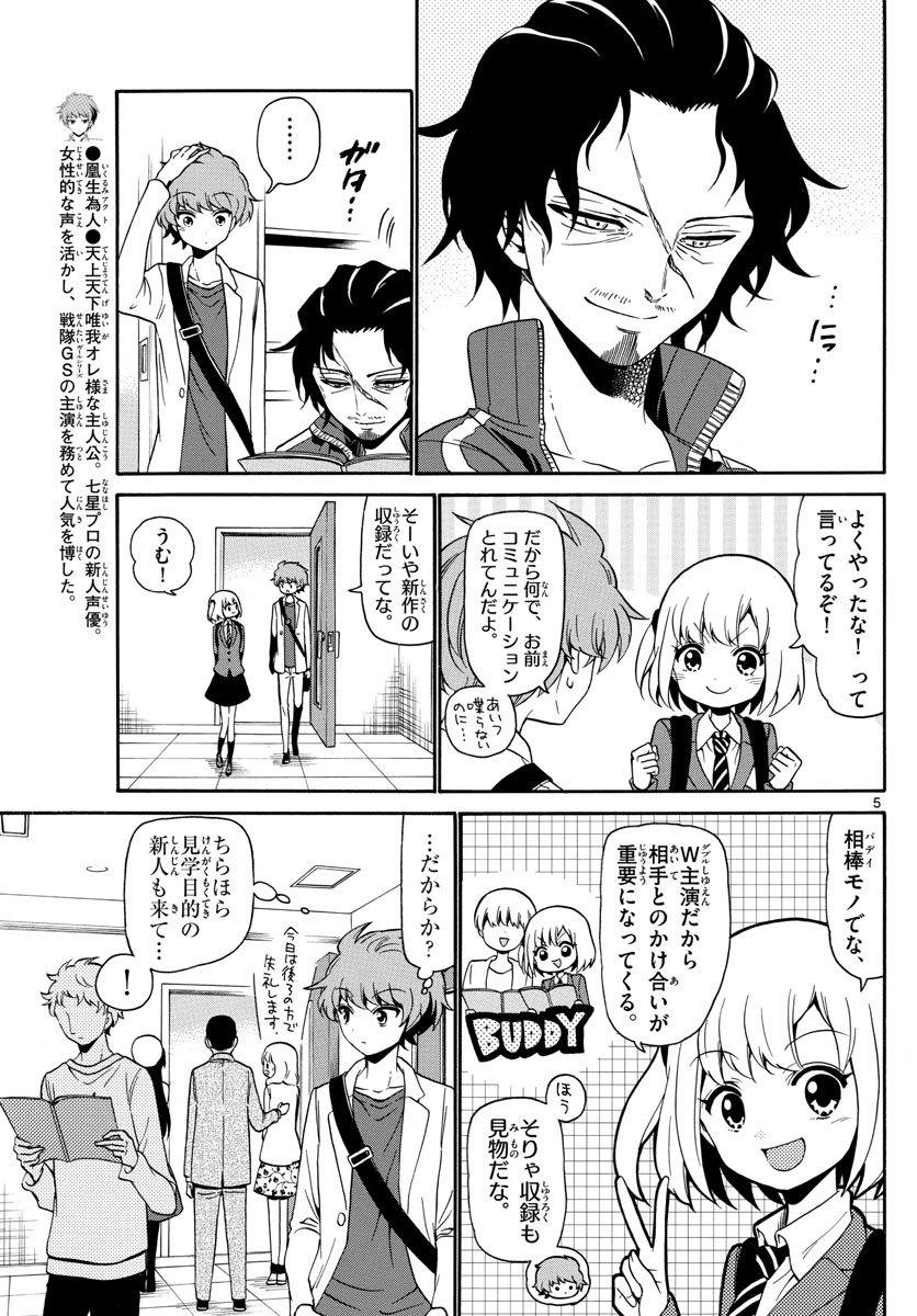 Tenshi to Akuto!! Chapter 144 5ページ