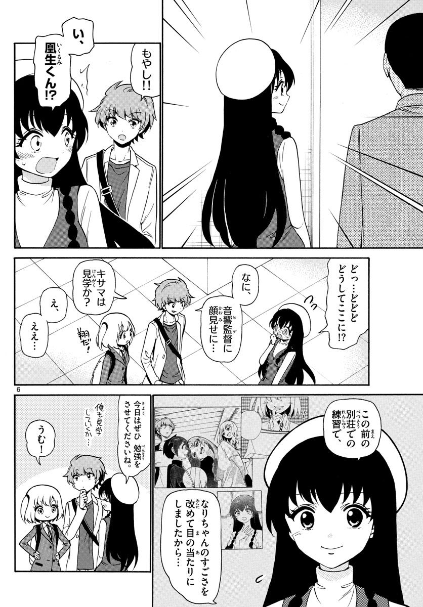 Tenshi to Akuto!! Chapter 144 6ページ