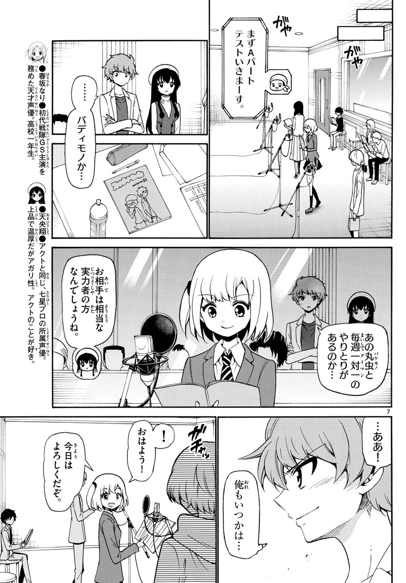 Tenshi to Akuto!! Chapter 144 7ページ