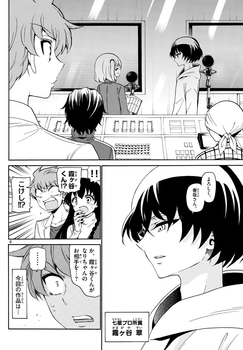 Tenshi to Akuto!! Chapter 144 8ページ