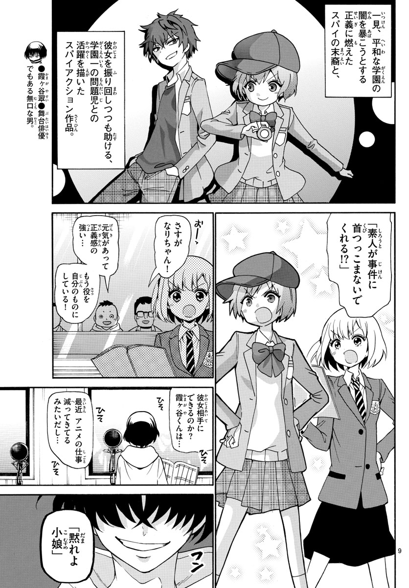 Tenshi to Akuto!! Chapter 144 9ページ
