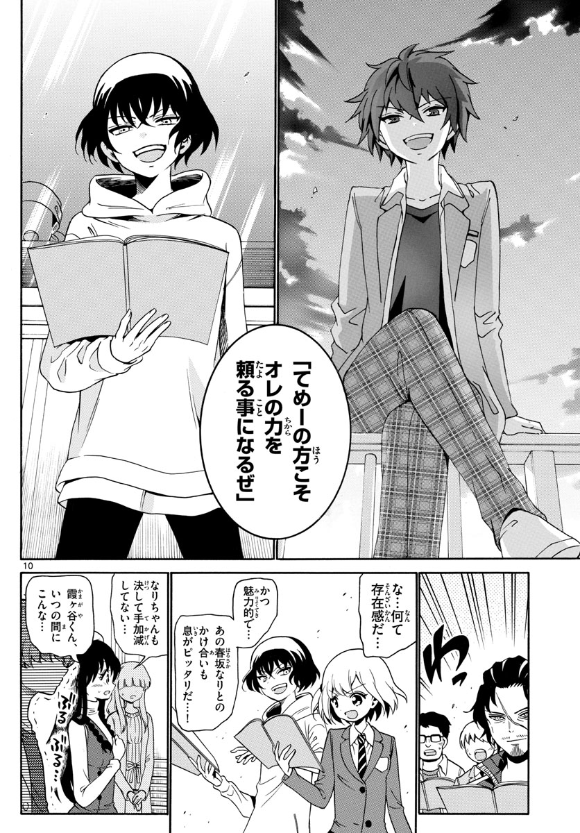 Tenshi to Akuto!! Chapter 144 10ページ