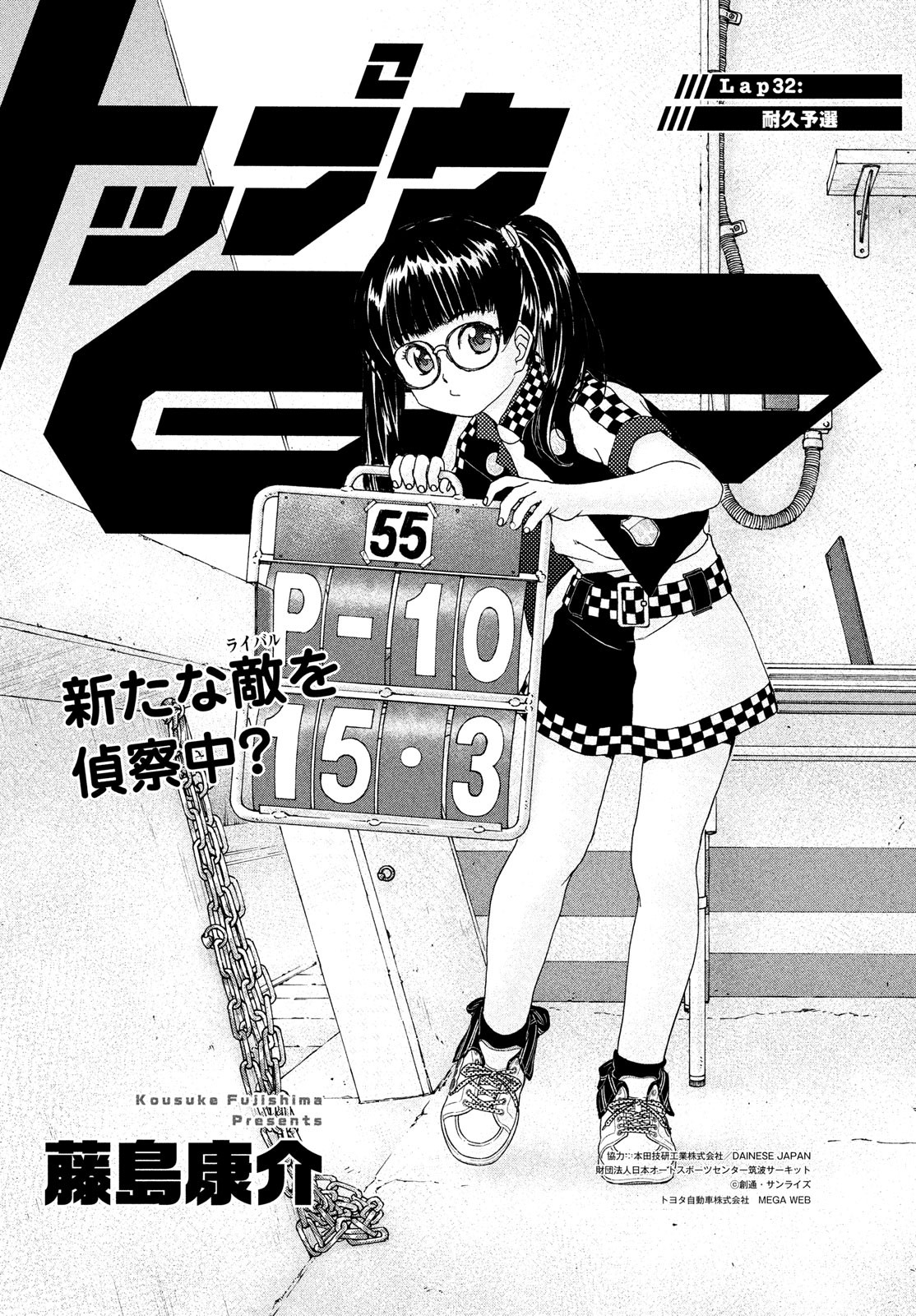 Toppu GP Chapter 32 1ページ