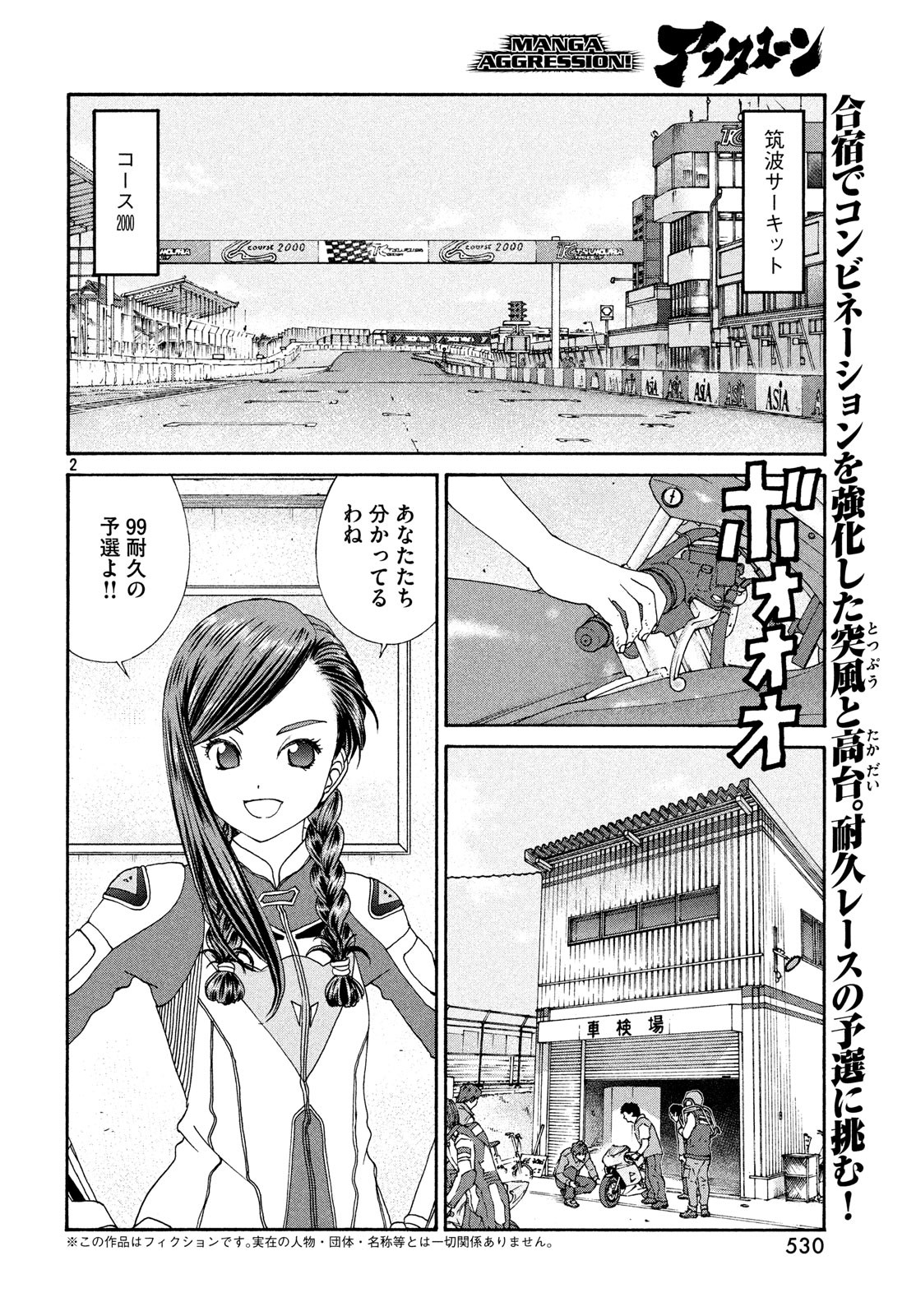 Toppu GP Chapter 32 2ページ