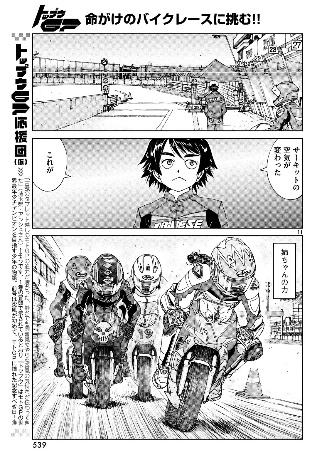 Toppu GP Chapter 32 11ページ