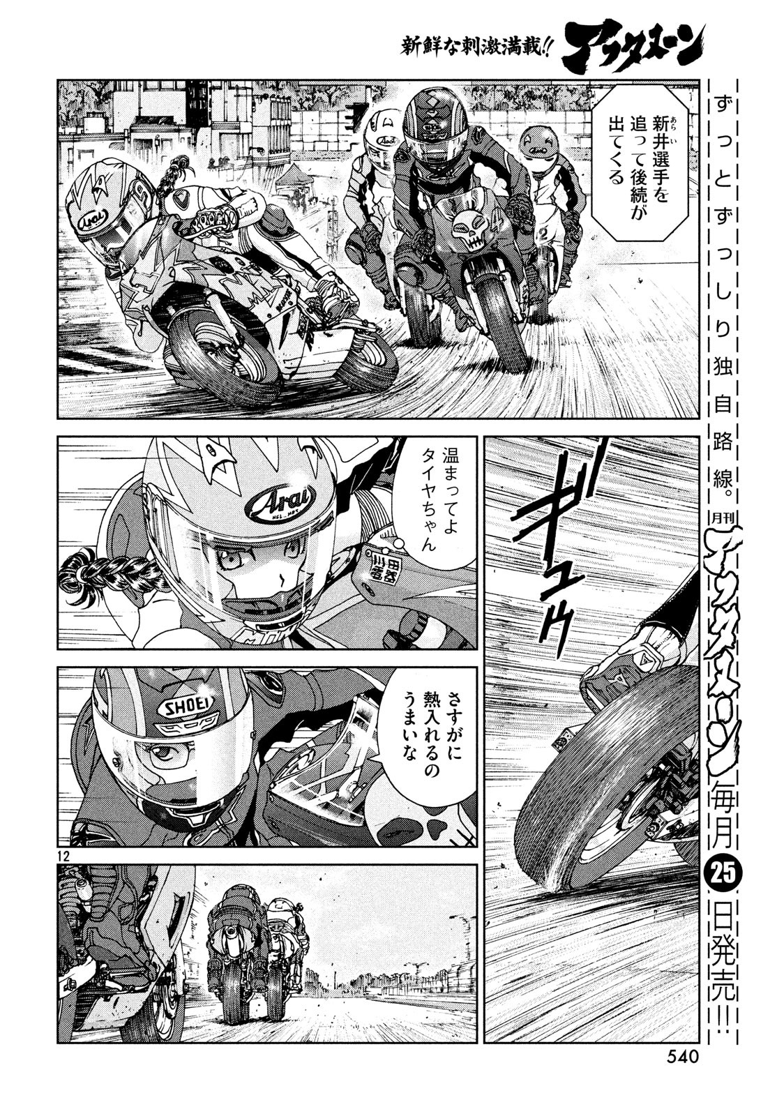 Toppu GP Chapter 32 12ページ