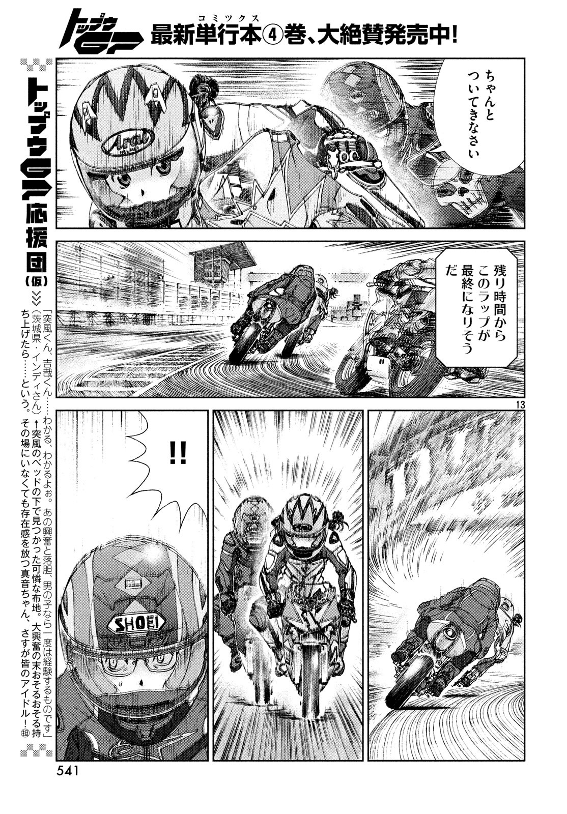 Toppu GP Chapter 32 13ページ